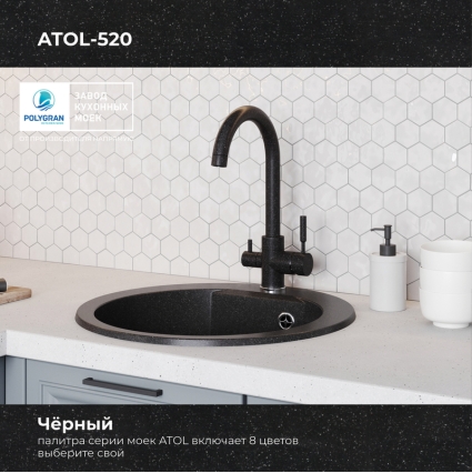 Мойка кухонная POLYGRAN ATOL 460 (черный №16)